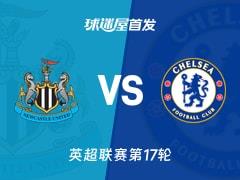 2025年12月20日，英超纽卡斯尔联对阵切尔西首发阵容名单