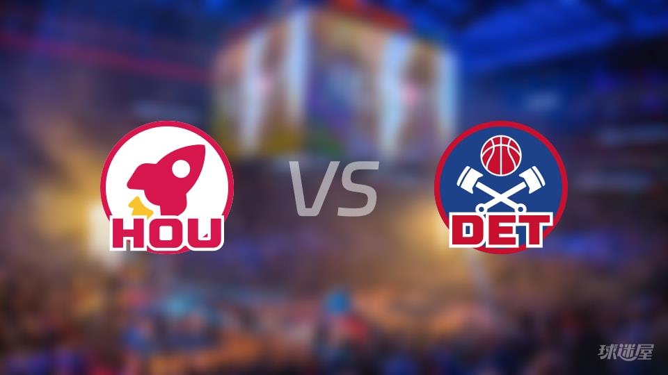 NBA常规赛火箭vs活塞直播在线(2026年01月24日)