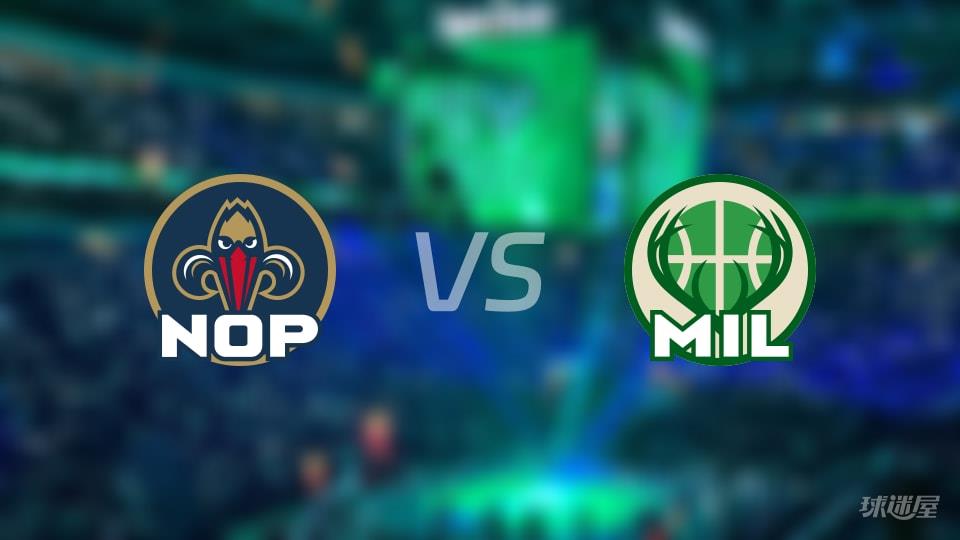 NBA常规赛鹈鹕vs雄鹿直播在线(2026年02月05日)