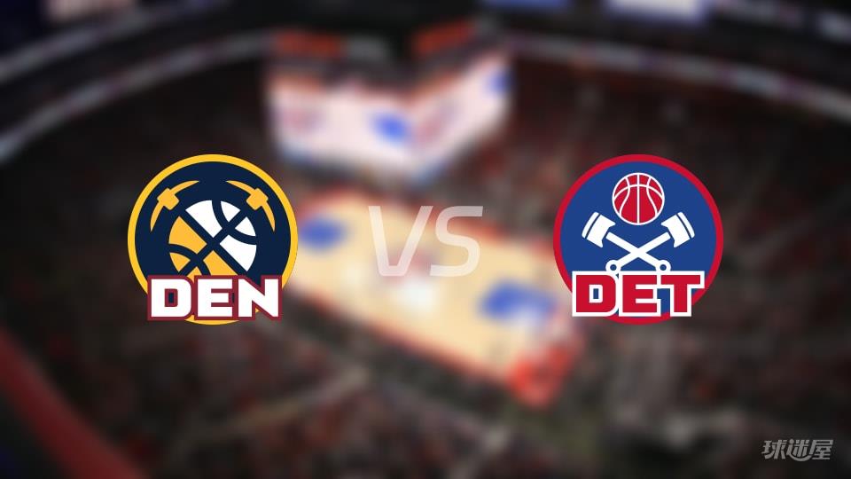 NBA常规赛掘金vs活塞全场高清中文录像回放(2026年02月04日)