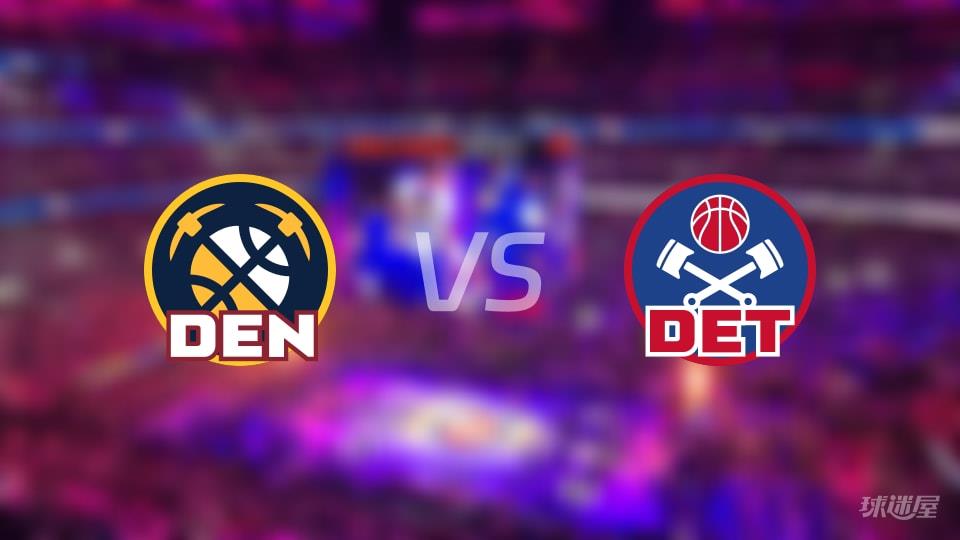 掘金vs活塞全场录像回放-NBA常规赛(2026年02月04日)