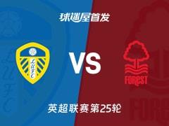 2026年02月07日 英超利兹联对阵诺丁汉森林，首发阵容名单