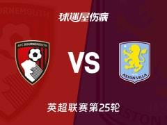 2026年02月07日，英超联赛第25轮伯恩茅斯vs阿斯顿维拉最新伤病名单