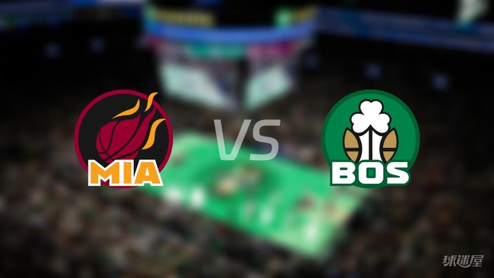 热火vs凯尔特人伤病名单出炉 谁能取胜？(2026年02月07日)