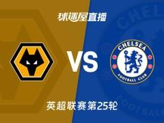 2026年02月07日，英超联赛第25轮狼队vs切尔西比赛直播在线观看