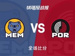 NBA常规赛，格兰特砍下29分5篮板3助攻，开拓者以122-115击败灰熊
