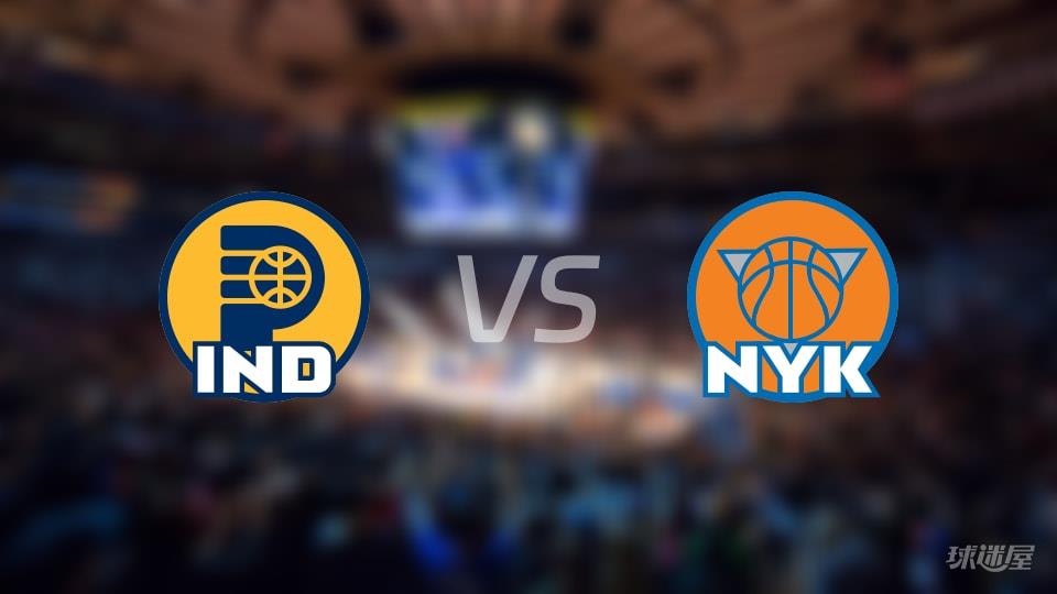 步行者vs尼克斯在线直播-NBA常规赛(2026年02月11日)