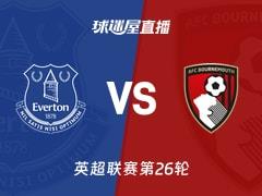 2026年02月11日，英超联赛第26轮，埃弗顿vs伯恩茅斯比赛直播在线观看
