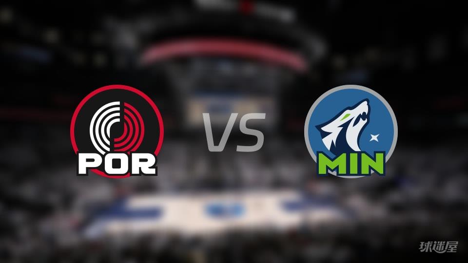 开拓者vs森林狼伤病名单出炉 谁能取胜？(2026年02月12日)