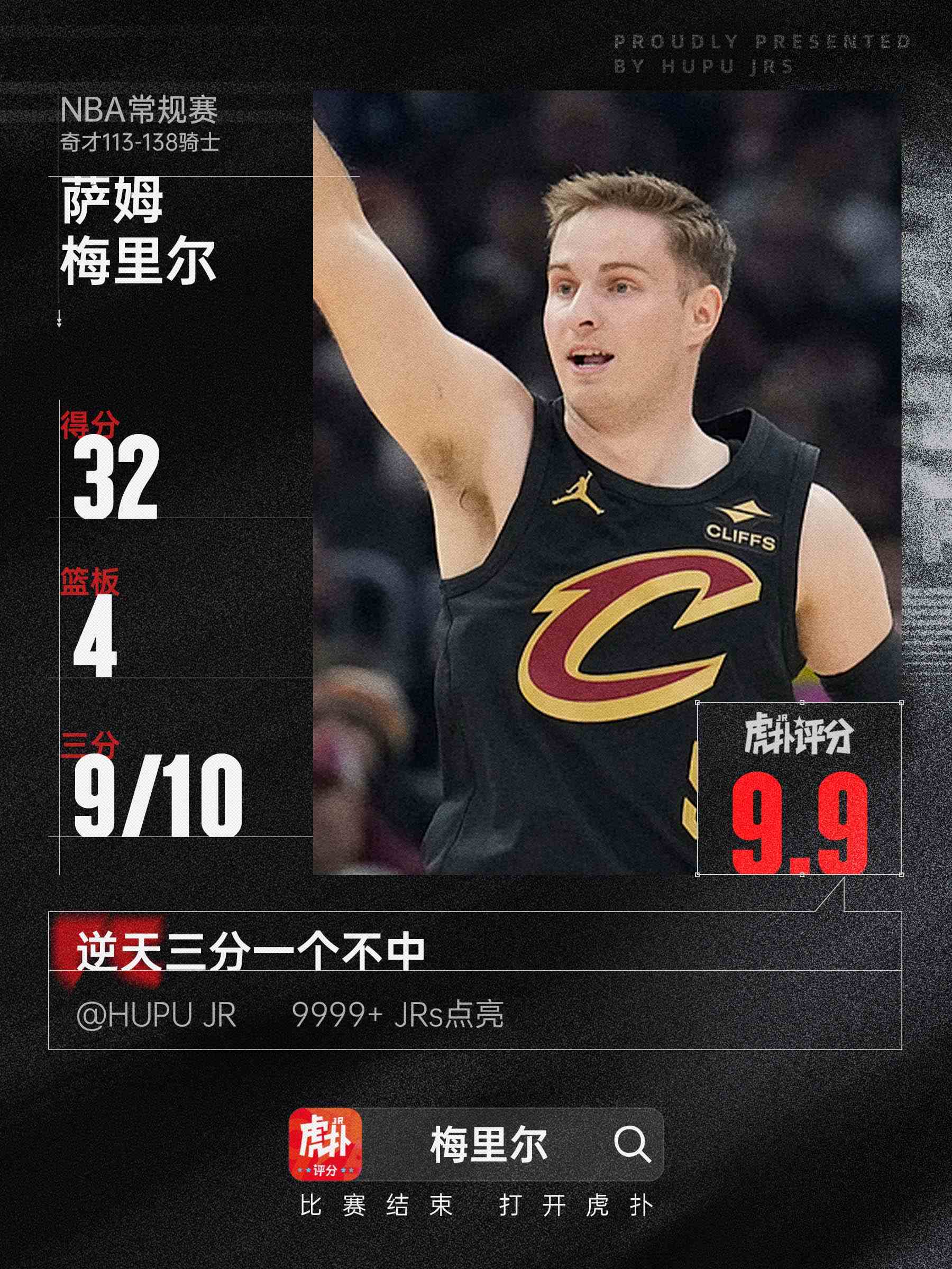 神射手梅里尔全场12投11中，三分10中9，豪取32分4篮板1助攻