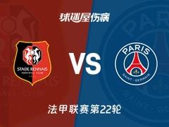 2026年02月14日，法甲第22轮雷恩vs巴黎圣日耳曼最新伤病名单