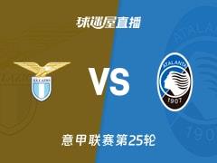 2026年2月15日，意甲联赛第25轮拉齐奥vs亚特兰大比赛直播在线观看