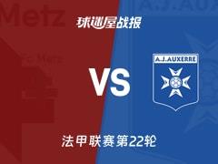 2026年02月16日，法甲联赛第22轮，梅斯1-3欧塞尔比分战报