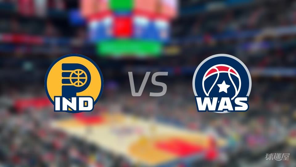 步行者vs奇才伤病名单出炉 谁能取胜？(2026年02月20日)