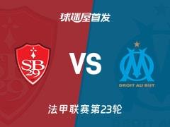 2026年02月21日 法甲布雷斯特vs马赛首发阵容名单