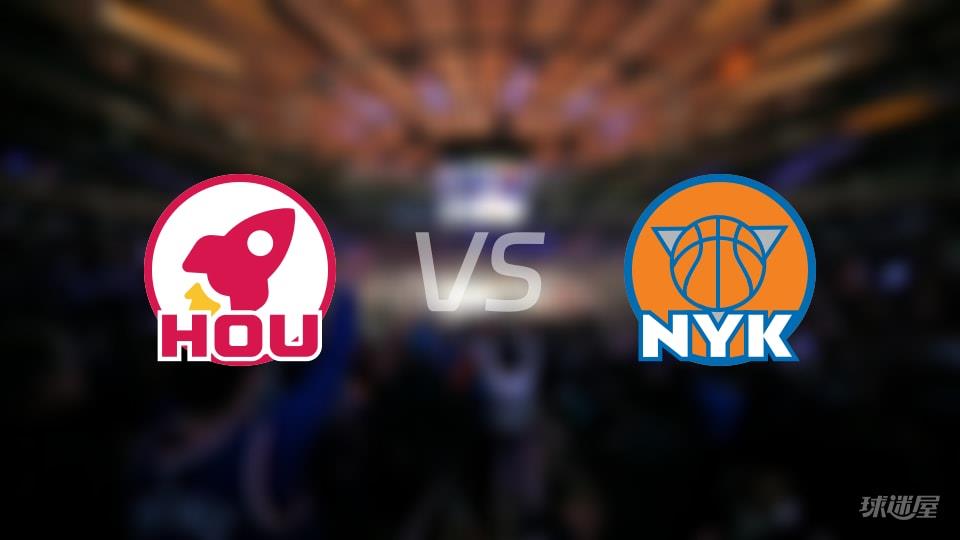 火箭vs尼克斯伤病名单出炉 谁能取胜？(2026年02月22日)