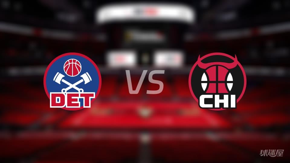 活塞vs公牛伤病名单出炉 谁能取胜？(2026年02月22日)