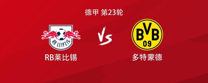多特客战莱比锡，吉拉西对决迪奥曼德，拜尔和小贝林厄姆登场