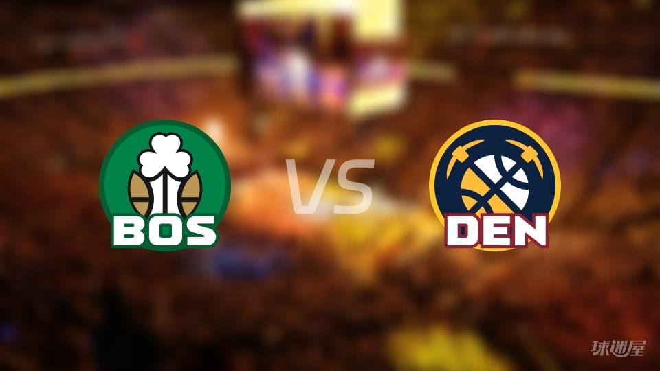 凯尔特人vs掘金伤病名单出炉 谁能取胜？(2026年02月26日)