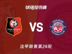 2026年03月01日，法甲联赛第24轮雷恩vs图卢兹最新伤病名单