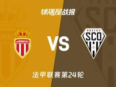 2026年03月01日，法甲第24轮摩纳哥2-0昂热比赛结果与比分战报