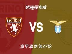 2026年3月2日，意甲联赛第27轮，都灵vs拉齐奥最新伤病名单