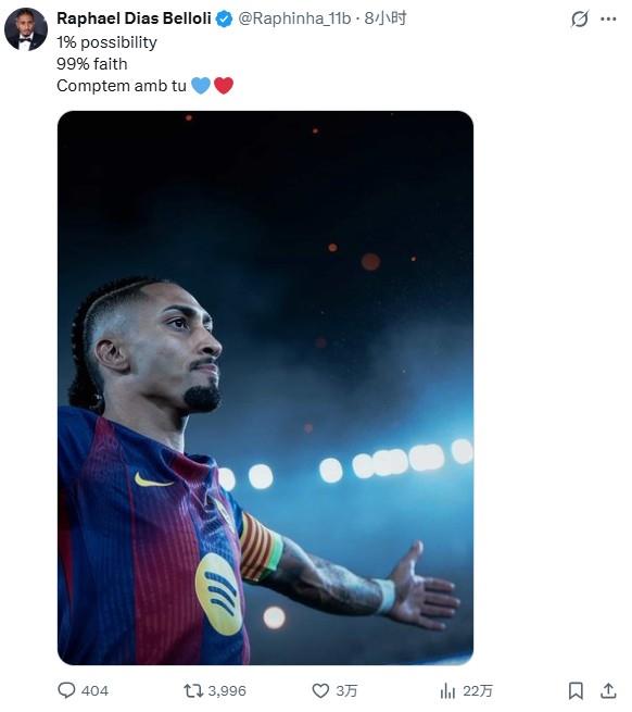 拉菲和亚马尔引用内马尔诺坎普奇迹前的名言，激励球队完成逆转