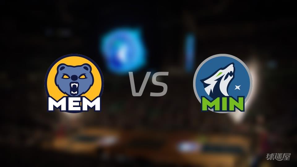 灰熊vs森林狼伤病名单出炉 谁能取胜?(2026年03月04日)