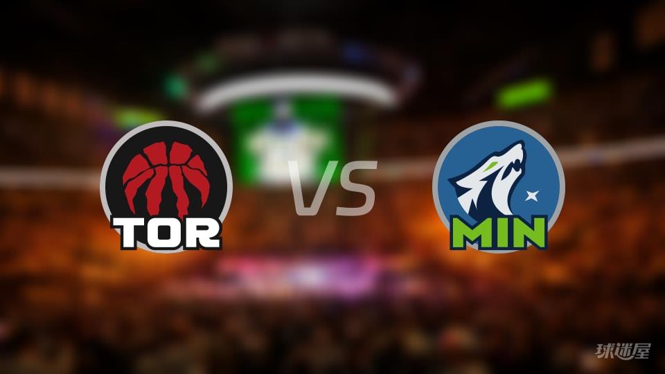 猛龙vs森林狼伤病名单出炉 谁能取胜？(2026年03月06日)