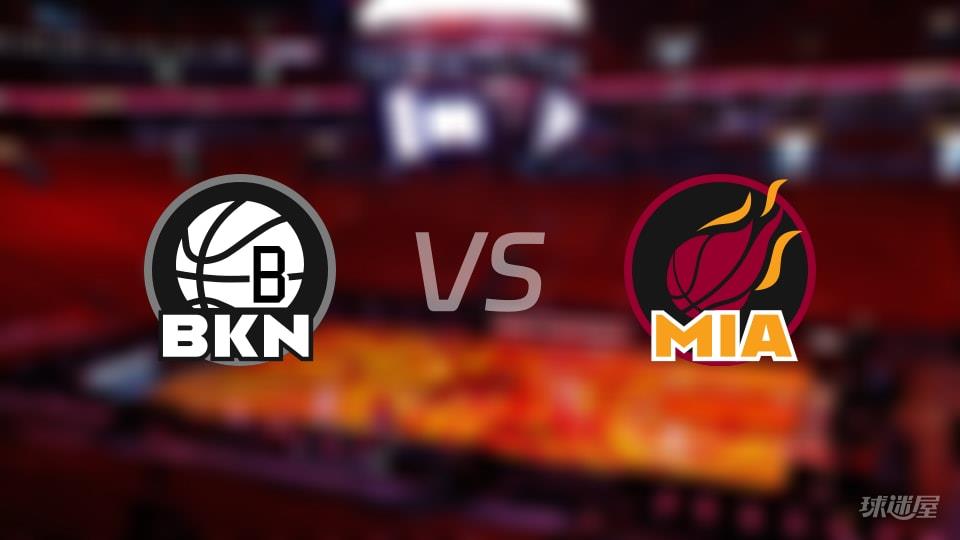 篮网vs热火伤病名单出炉 谁能取胜？(2026年03月06日)