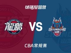 2026年03月05日 CBA常规赛，广州vs山东比赛录像回放在线观看