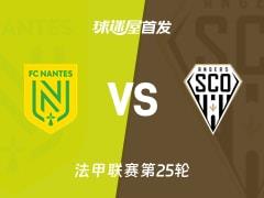 2026年03月08日，法甲南特vs昂热首发阵容名单