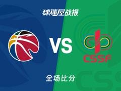 CBA全明星赛星锐队对决大学生联队，陈家政砍下26分带队94-76取胜