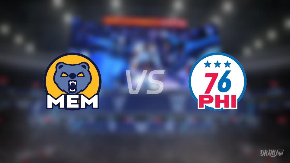 灰熊vs76人伤病名单出炉 谁能取胜？(2026年03月11日)