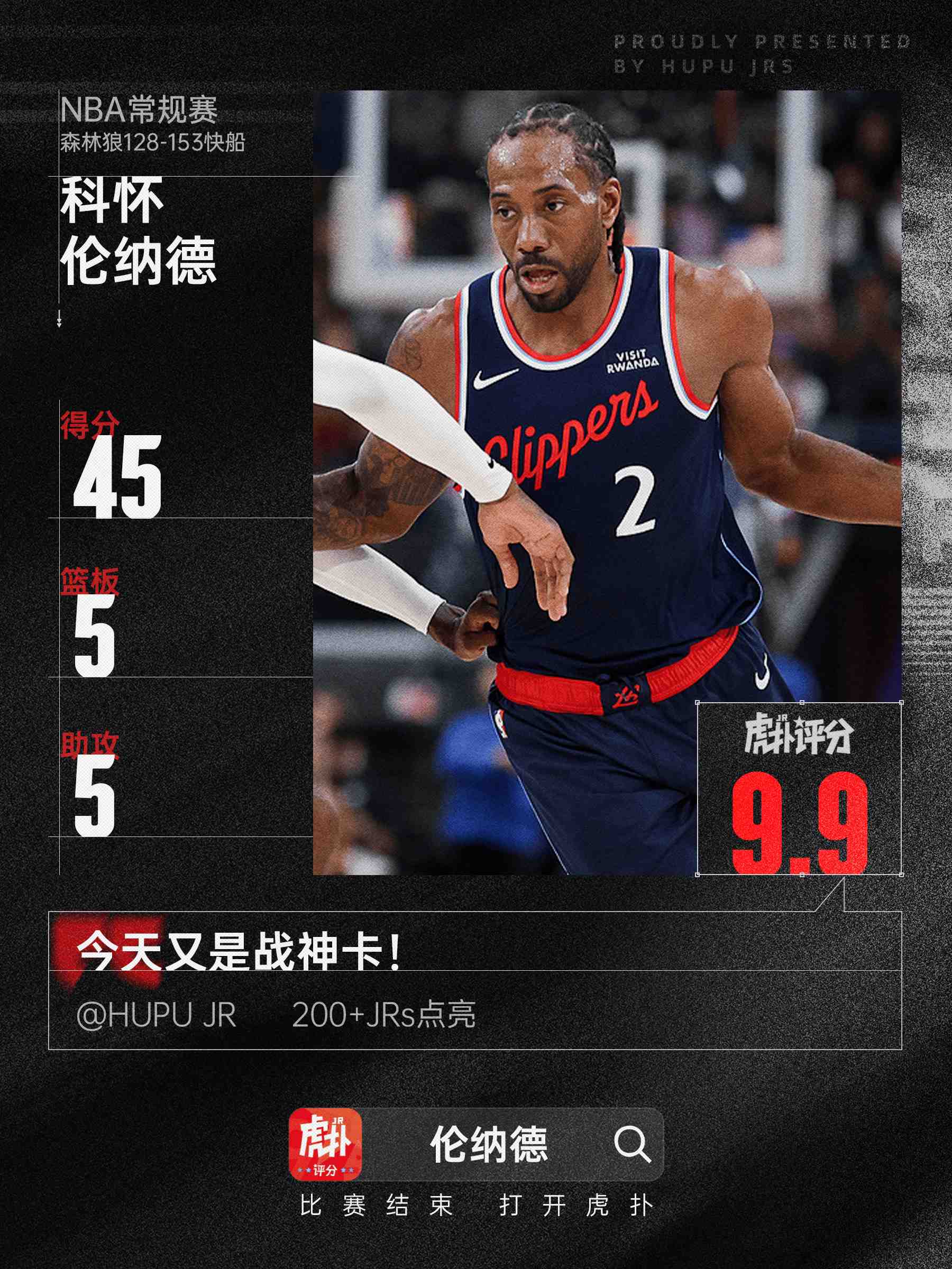 伦纳德火力全开，高效45分5篮板5助攻惊艳全场