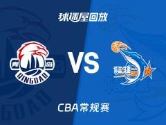 2026年03月12日 CBA常规赛青岛vs福建录像回放