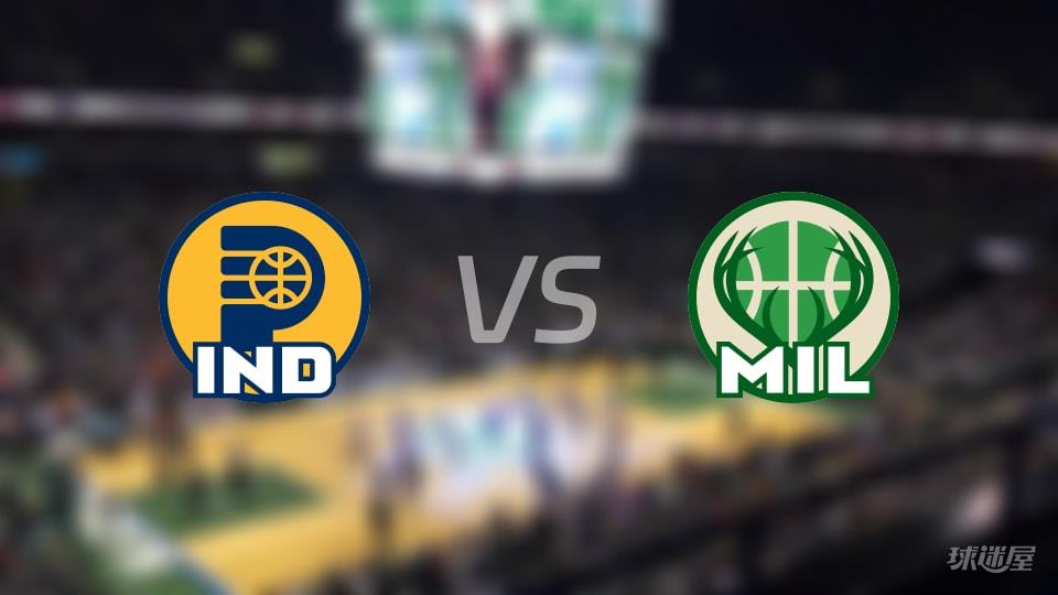 步行者vs雄鹿伤病名单出炉 谁能取胜?(2026年03月16日)