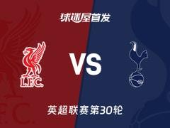 2026年03月16日英超，利物浦vs热刺首发阵容名单揭晓