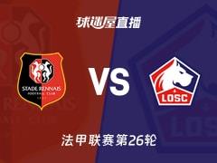 2026年03月16日，法甲联赛第26轮雷恩vs里尔比赛直播在线观看