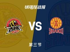 CBA常规赛:三节过后,山西65-63领先吉林,迪亚洛数据14 5 4