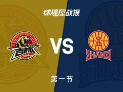 CBA常规赛首节战罢,吉林16-15领先山西,姜伟泽贡献5分