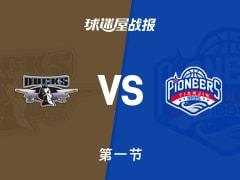 首节战罢，北京29-13领先天津，杰曼贡献8分