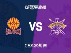 2026年03月17日 CBA常规赛，山西vs北控比赛直播在线观看