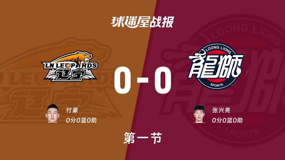 CBA常规赛：辽宁0-0广州打平手