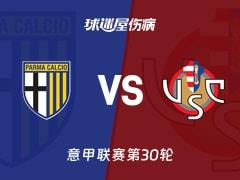 2026年03月21日，意甲联赛第30轮帕尔马vs克雷莫纳伤病名单更新