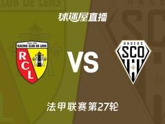 2026年3月21日，法甲联赛第27轮，朗斯对阵昂热直播在线观看