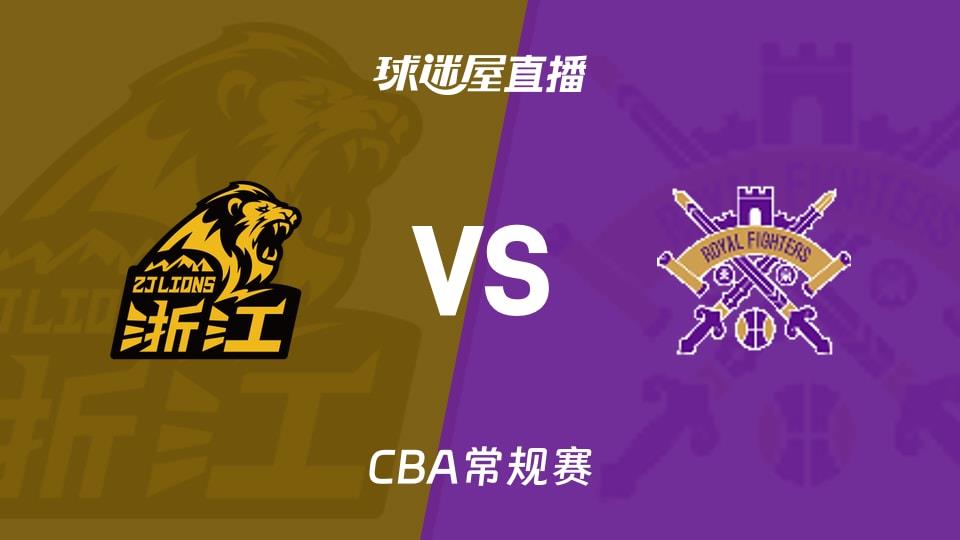 【CBA常规赛】广厦vs北控直播在线观看(2026年03月20日)