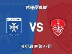 2026年03月22日，法甲联赛第27轮欧塞尔vs布雷斯特直播在线观看