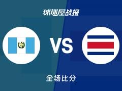 美杯预资格赛第一阶段,哥斯达黎加98-50大胜危地马拉