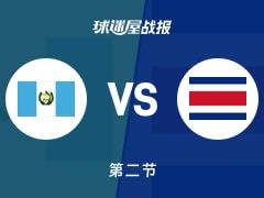 危地马拉32-47哥斯达黎加,第二节比赛结束